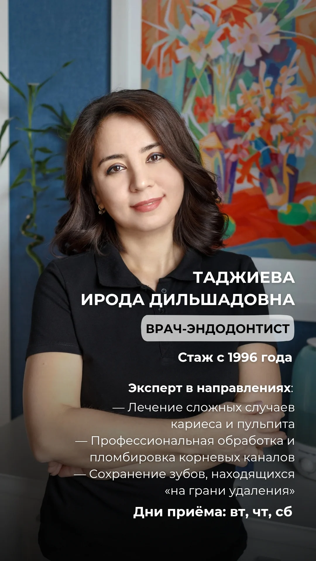 Таджиева Ирода Дильшадовна — Врач-эндодонтист