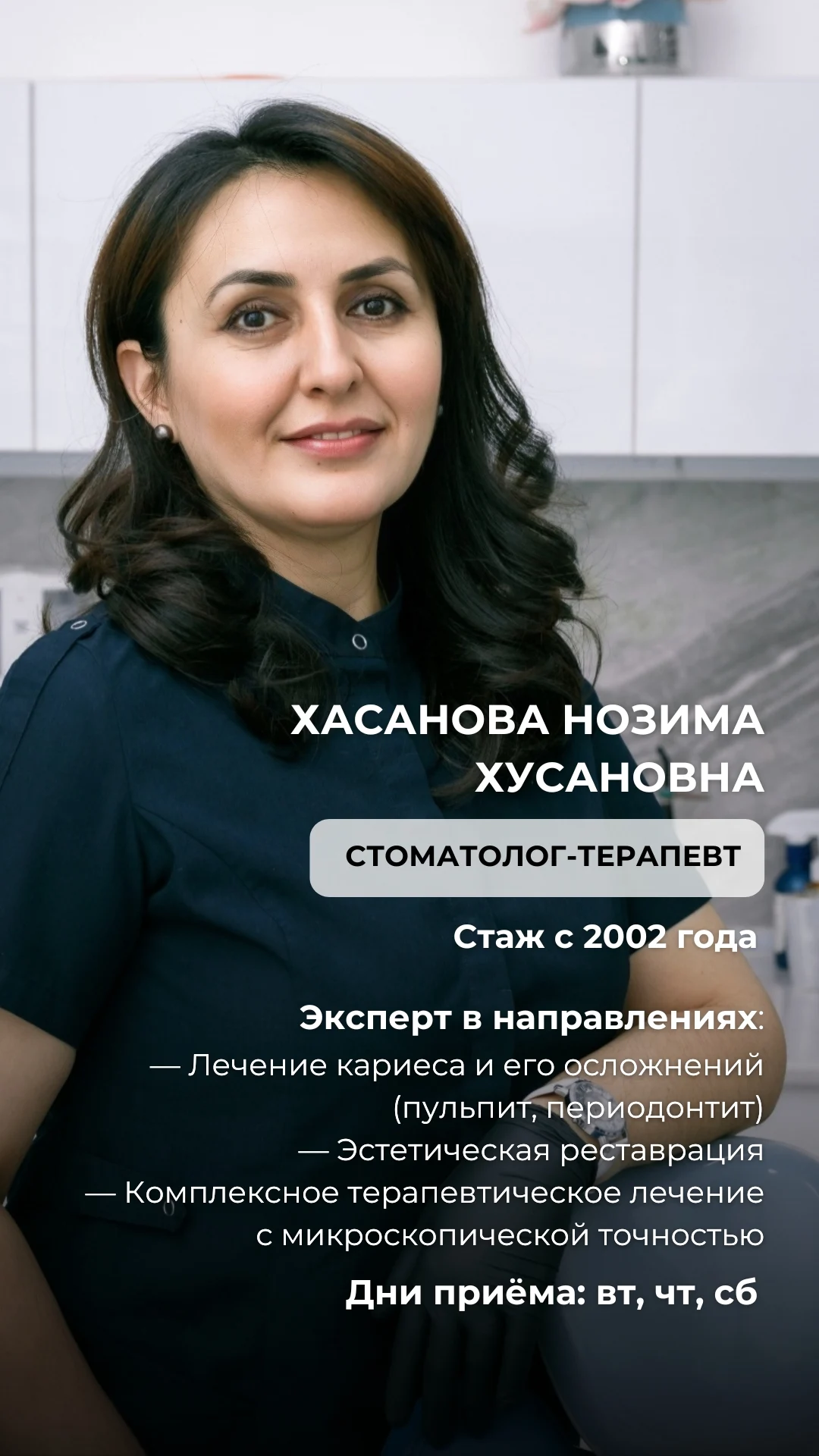 Хасанова Нозима Хусановна — Стоматолог-терапевт