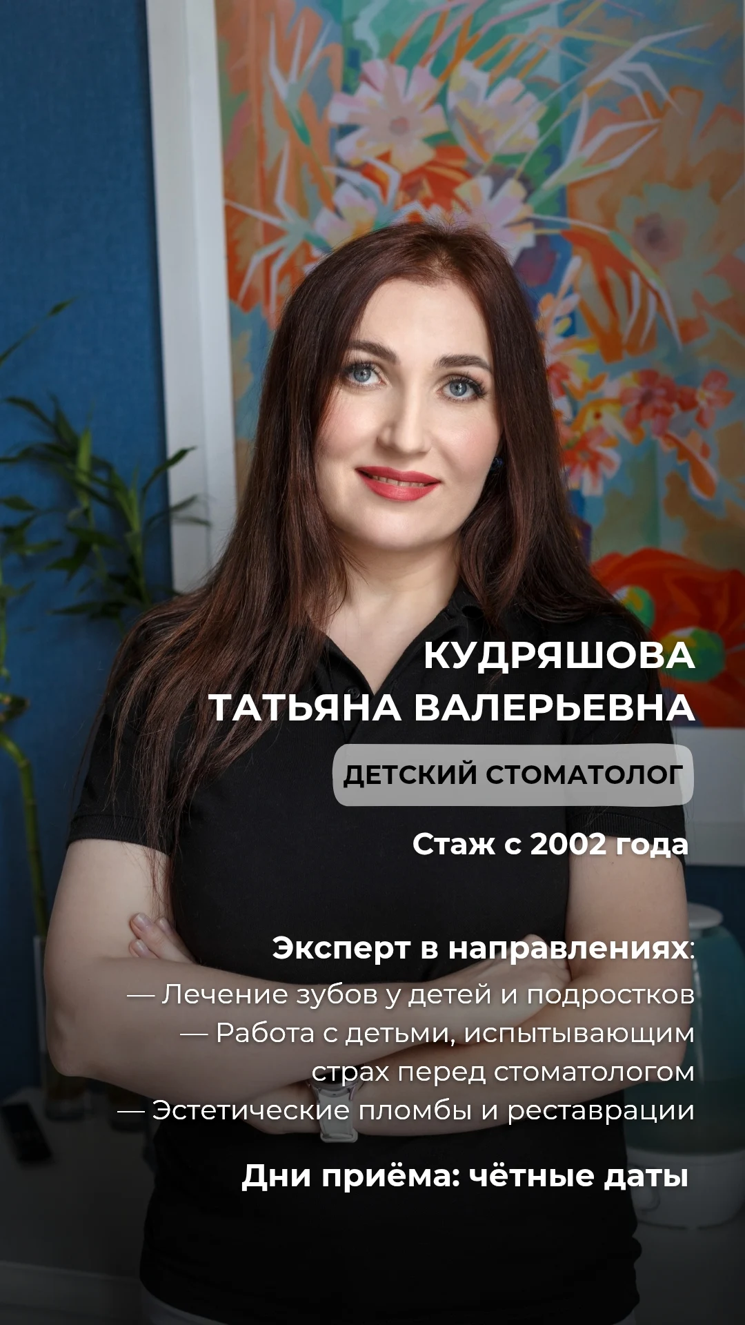 Кудряшова Татьяна Валерьевна — Детский стоматолог